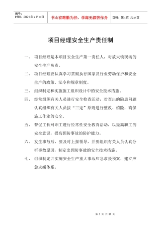 施工现场安全生产责任制