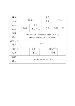 《数控技术》教学大纲
