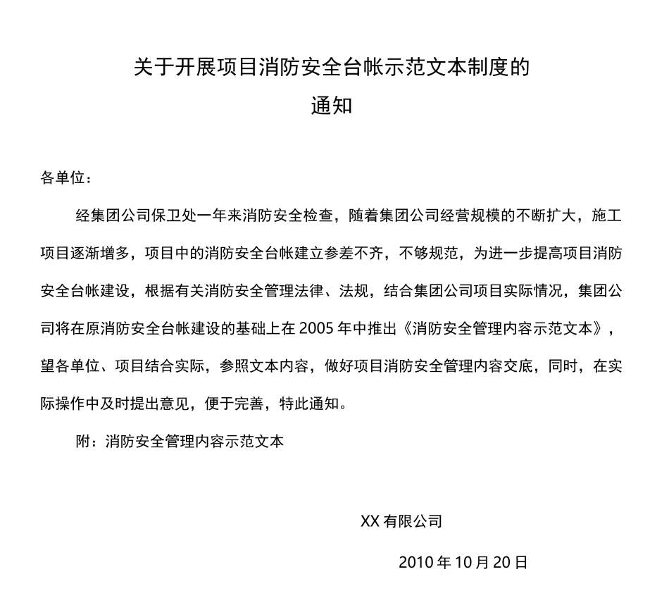 消防安全台帐_第1页