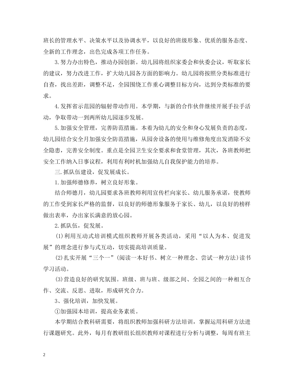 幼儿园园务工作计划3篇 _第2页