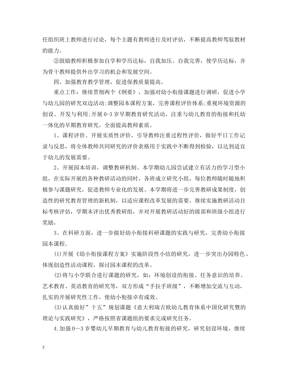 幼儿园园务工作计划3篇 _第3页