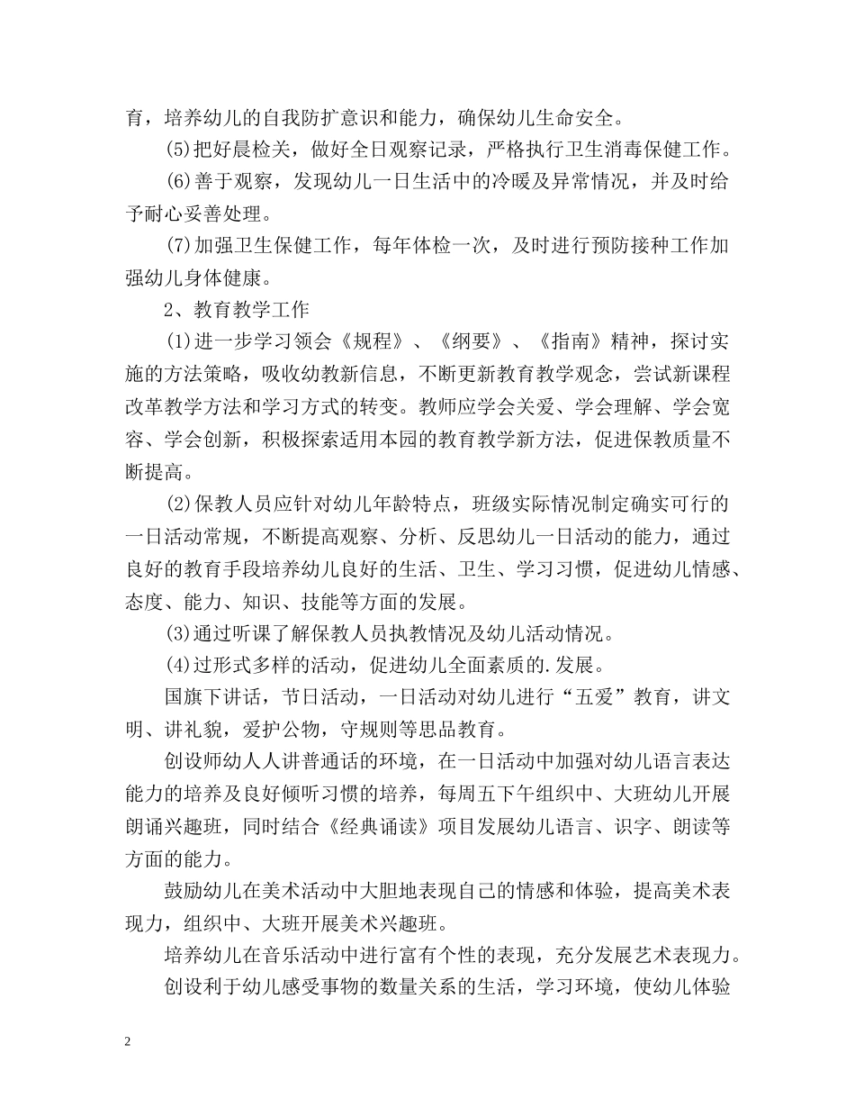 幼儿园园务工作计划的 _第2页