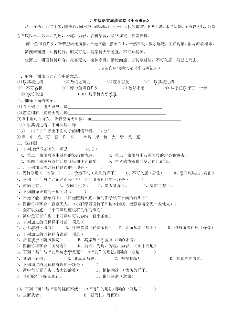 小石潭记 (2)_第1页