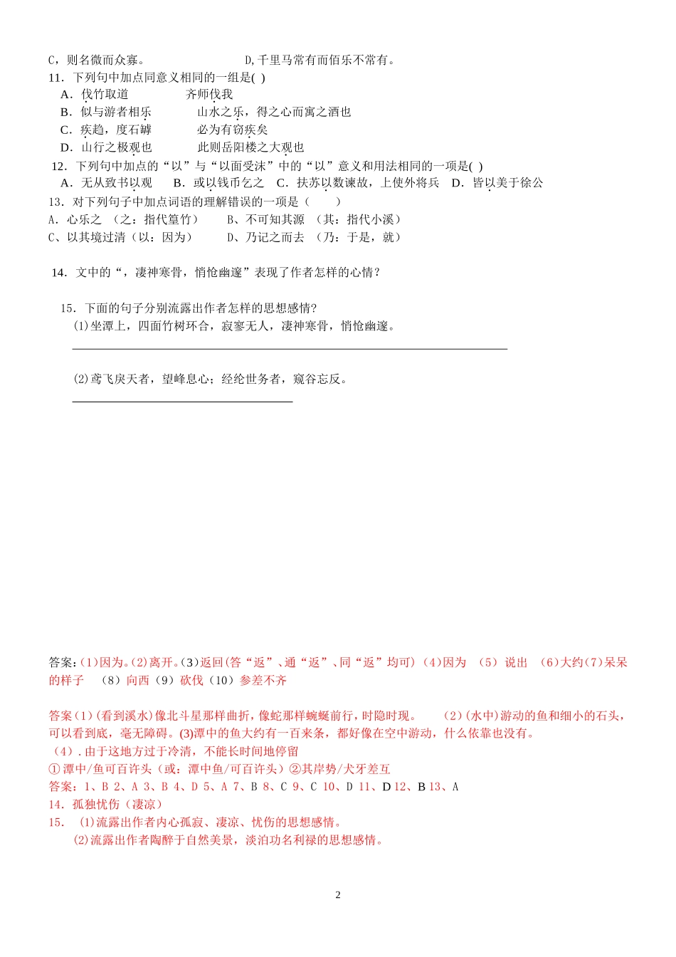 小石潭记 (2)_第2页