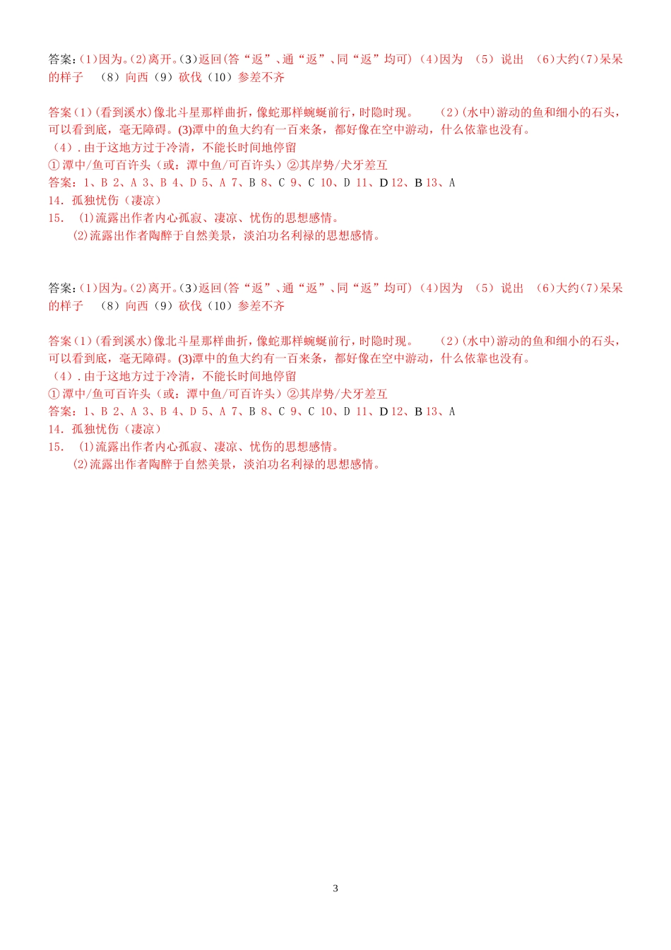 小石潭记 (2)_第3页