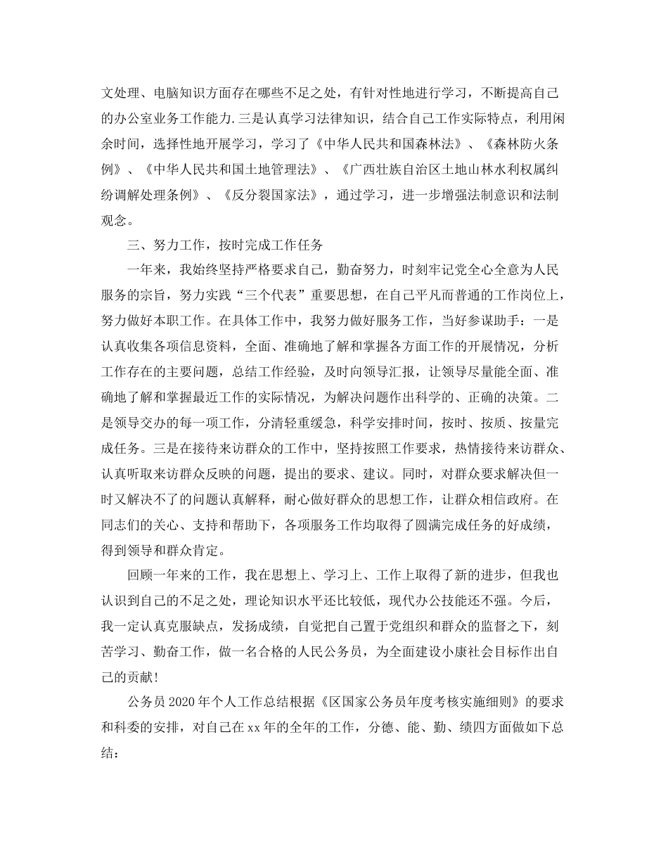 关于公务员的个人工作总结模板_第2页