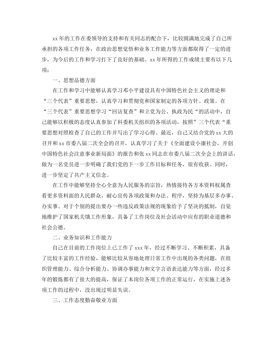 关于公务员的个人工作总结模板_第3页