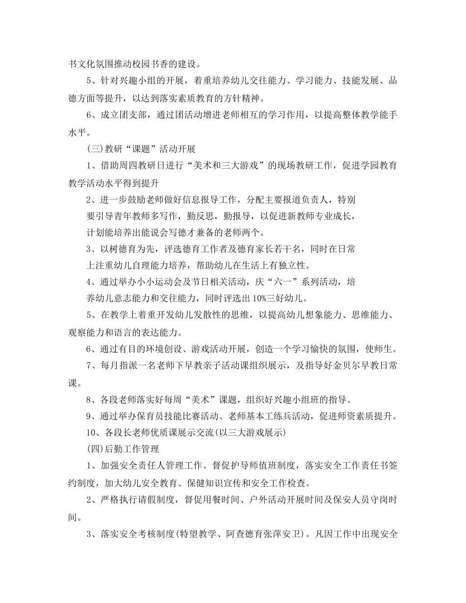 幼儿园园务工作计划上学期范本 _第2页