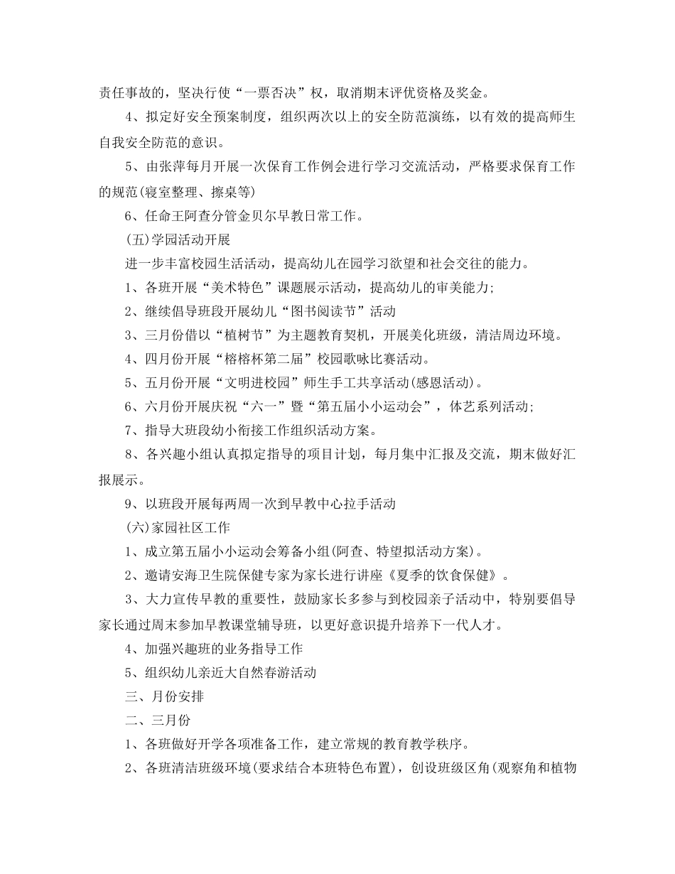 幼儿园园务工作计划上学期范本 _第3页