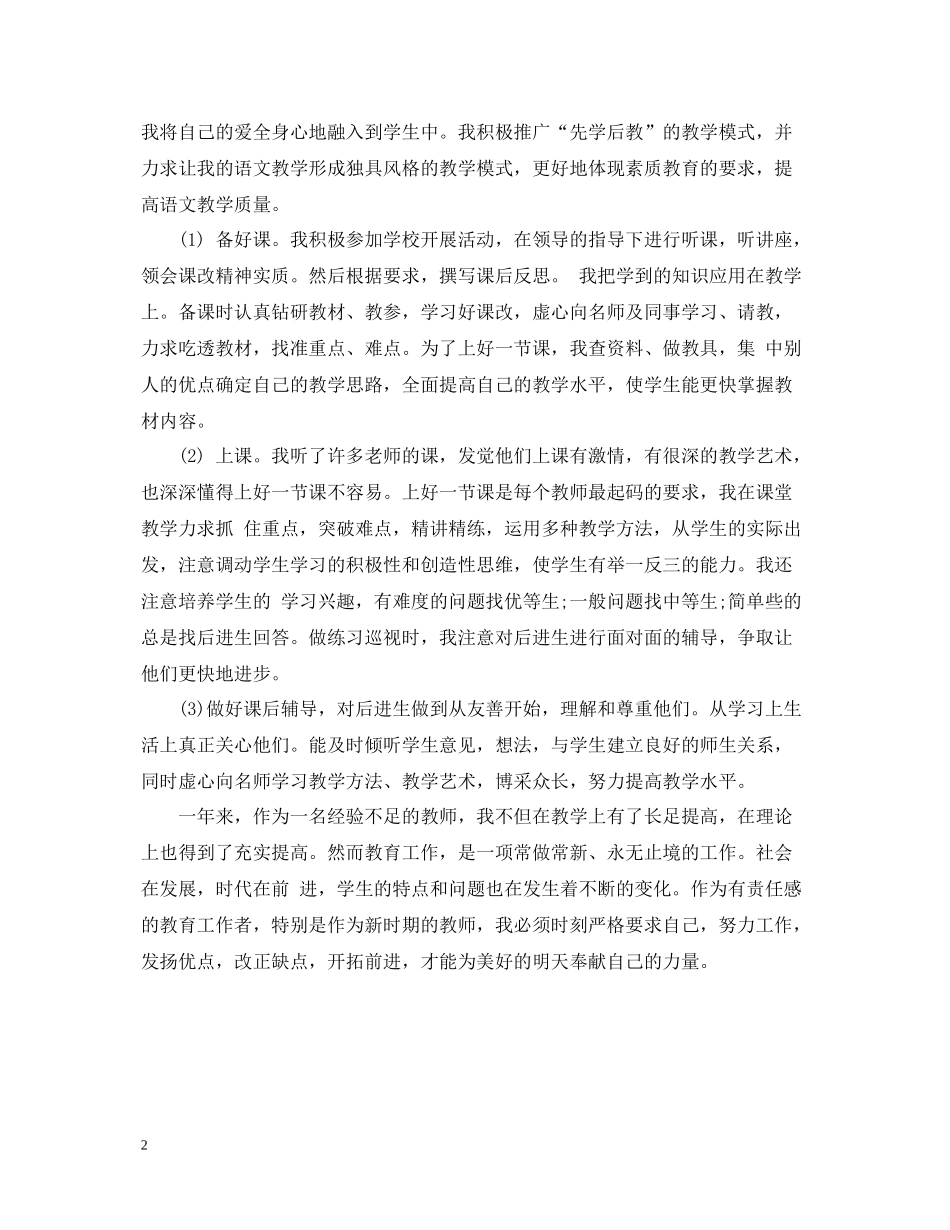 教师个人培训总结2_第2页