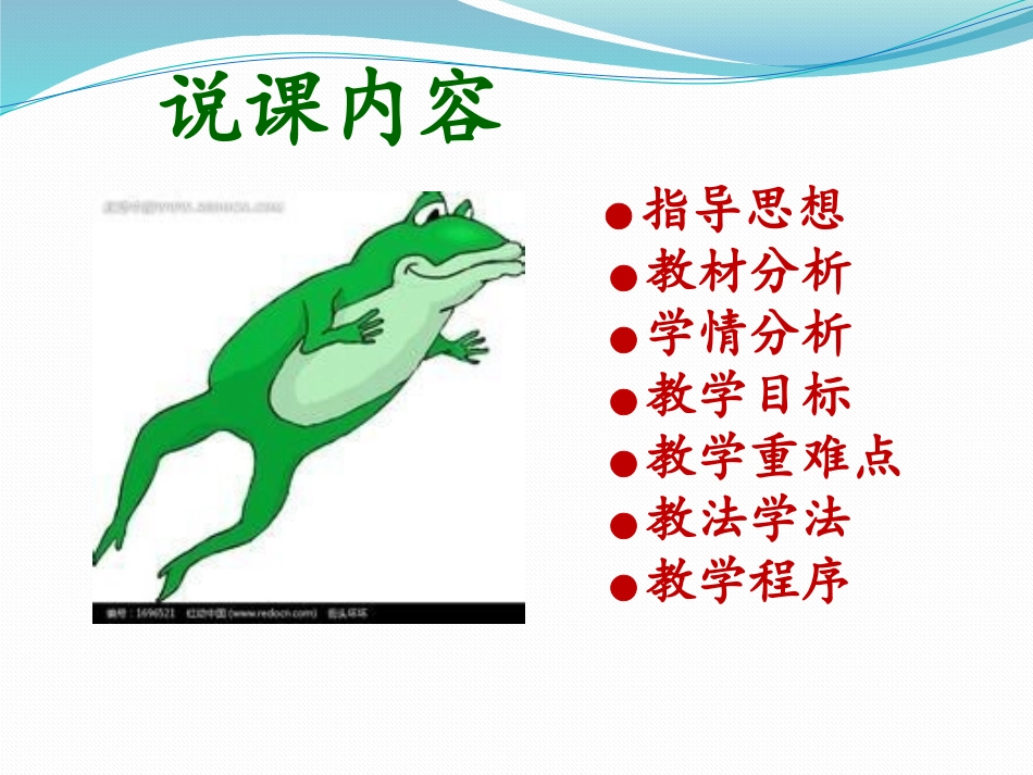 说课《立定跳远》课件徐胜先_第2页