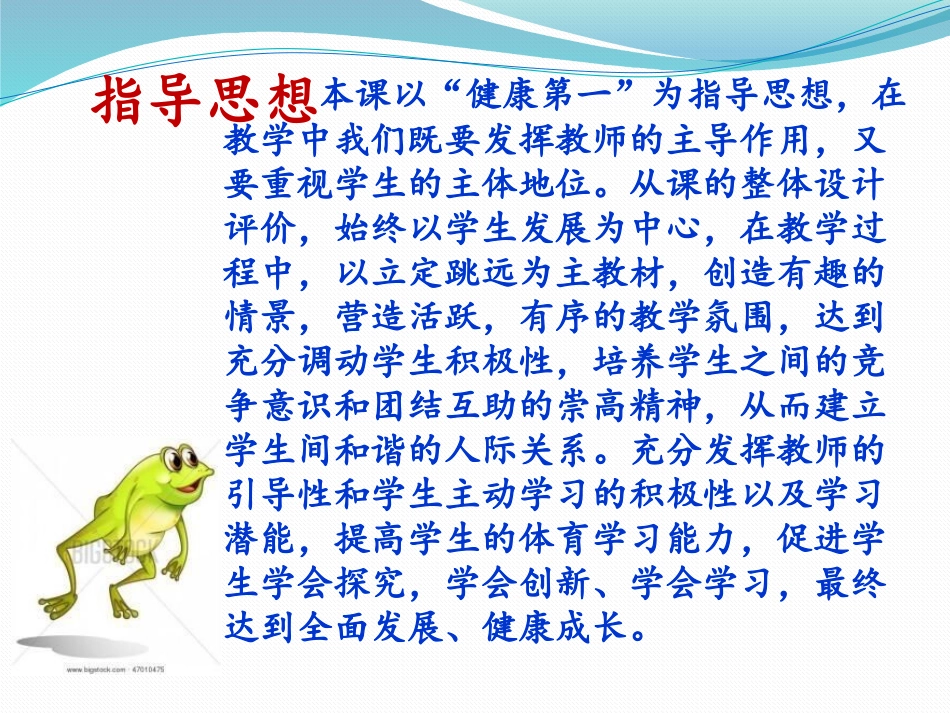 说课《立定跳远》课件徐胜先_第3页