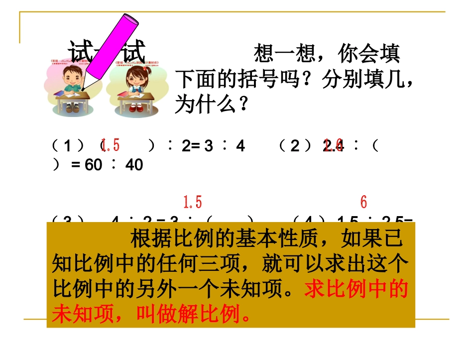 人教版六年级解比例_第3页