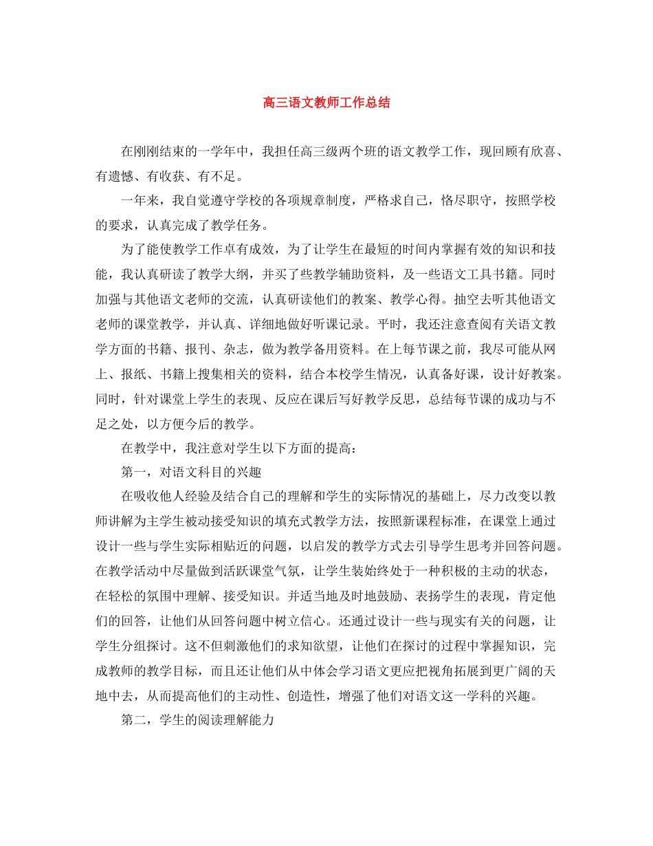 高三语文教师工作总结_第1页