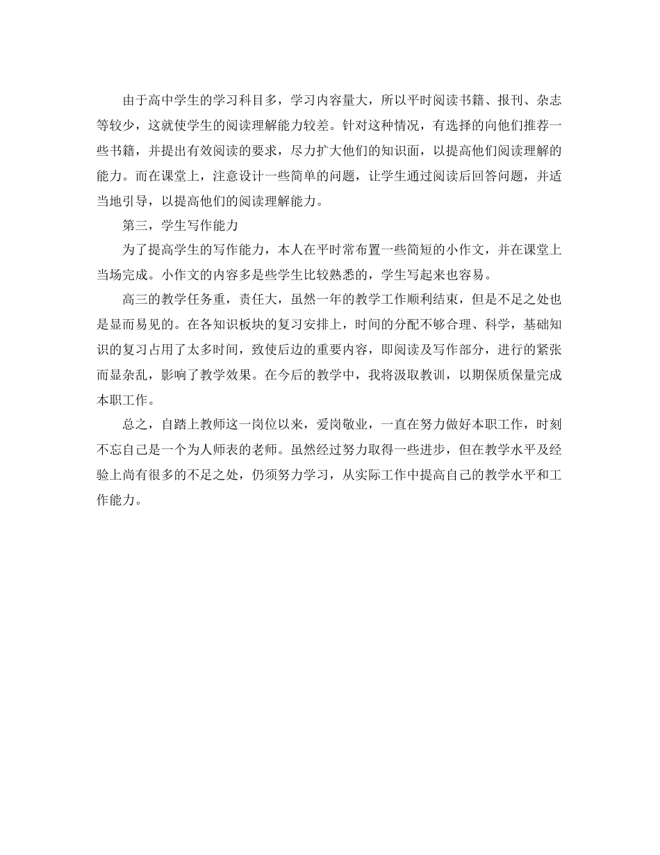 高三语文教师工作总结_第2页