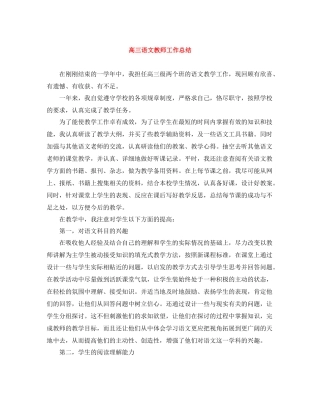 高三语文教师工作总结