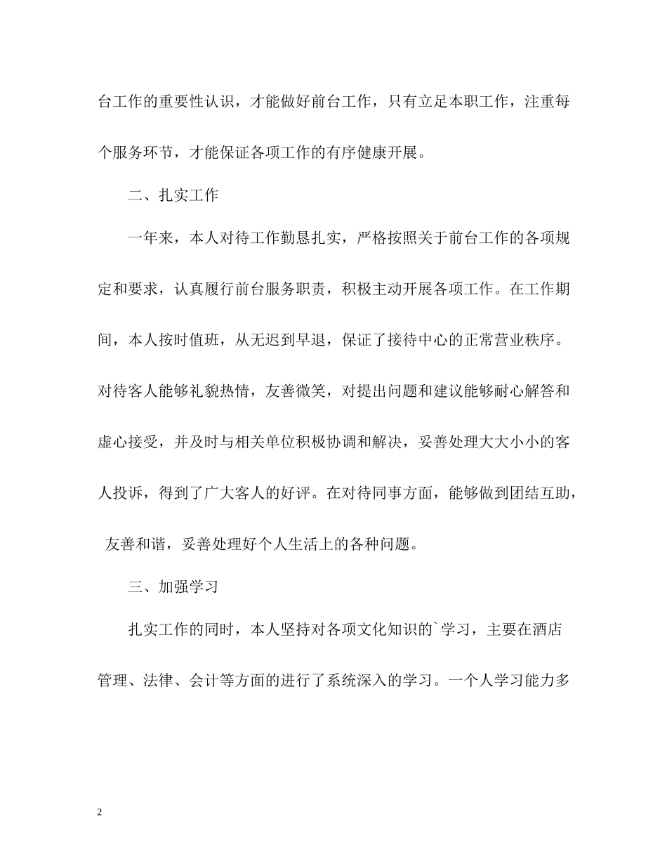 酒店前台个人工作总结_第2页