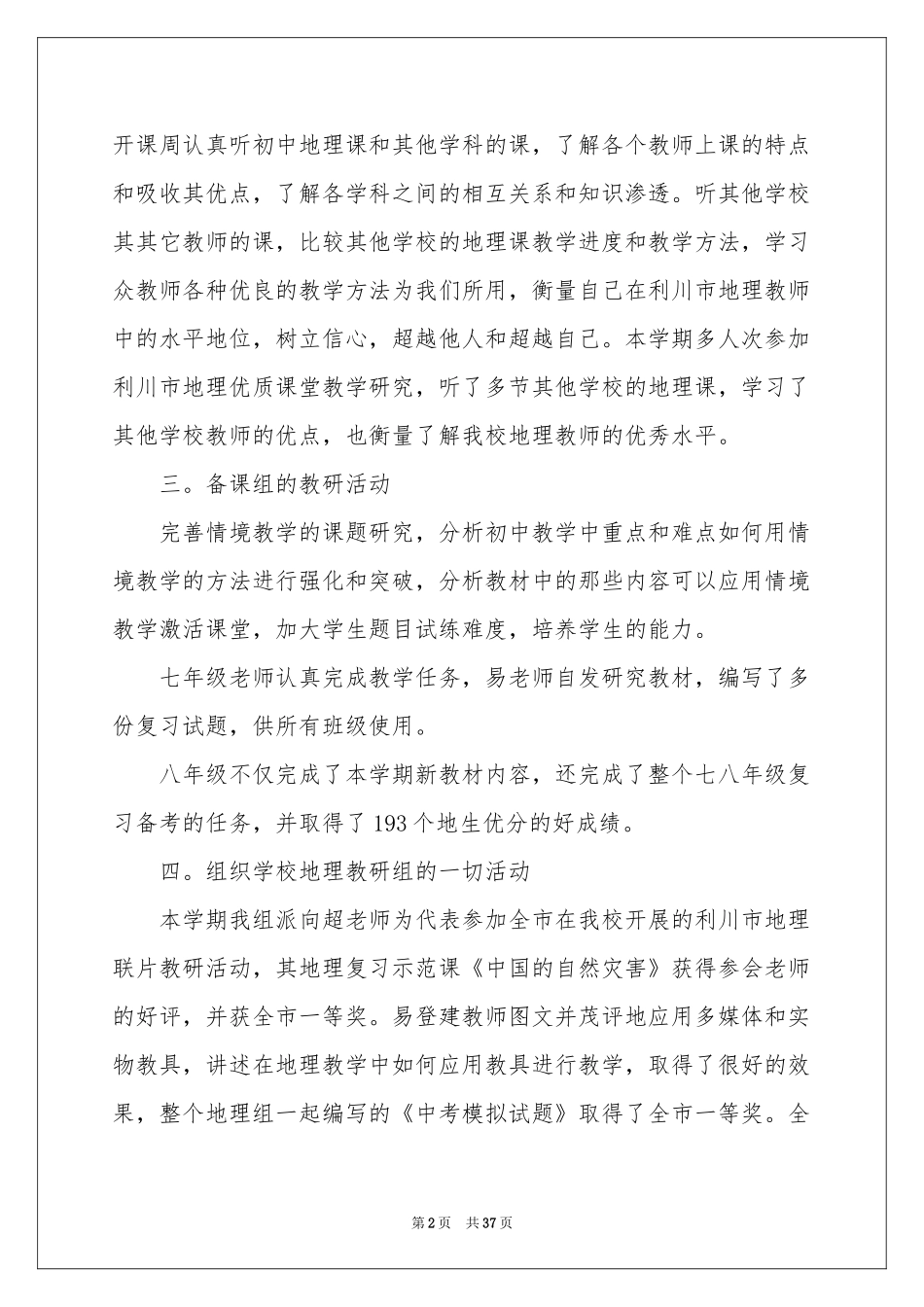 地理教研组工作参考总结_第2页