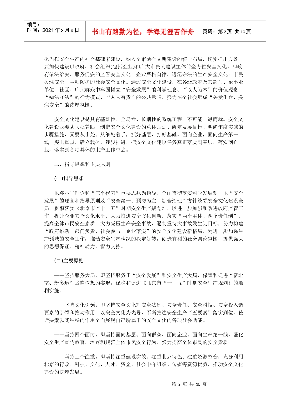 北京市安全文化建设纲要_第2页