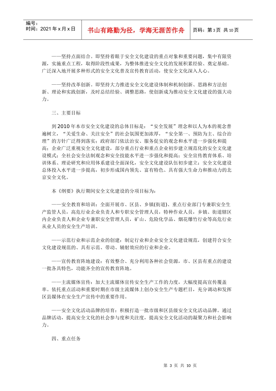 北京市安全文化建设纲要_第3页