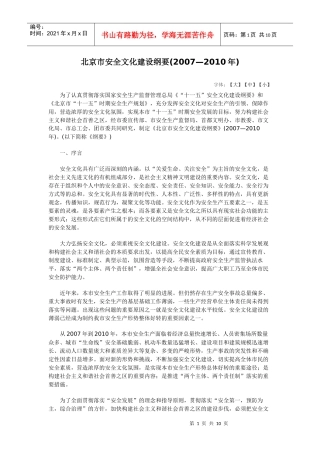 北京市安全文化建设纲要
