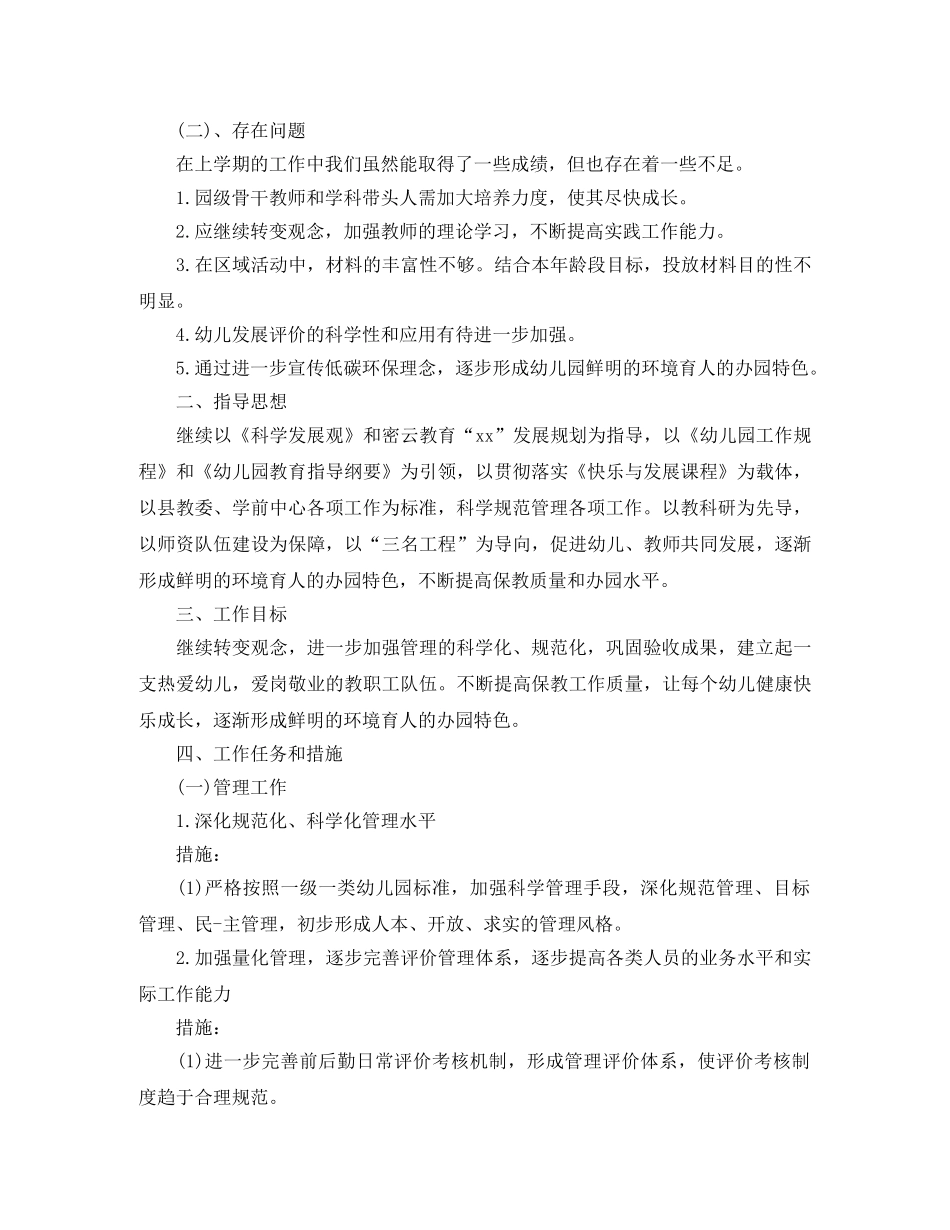 幼儿园园务工作计划书2020 _第2页