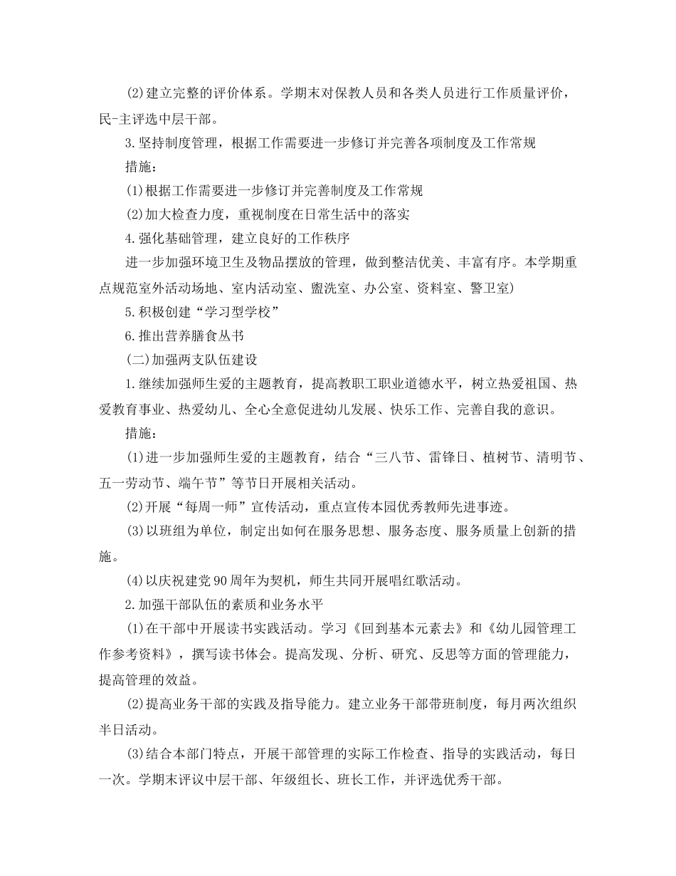 幼儿园园务工作计划书2020 _第3页