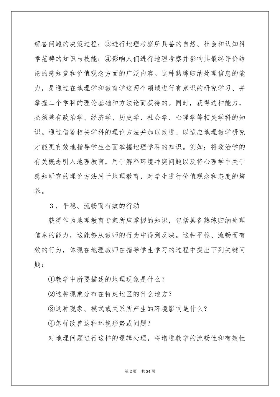 地理教育教学反思_第2页