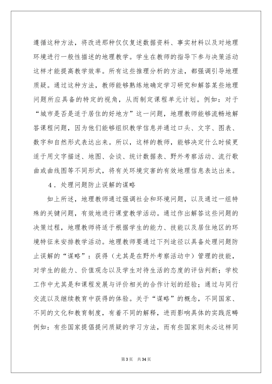 地理教育教学反思_第3页