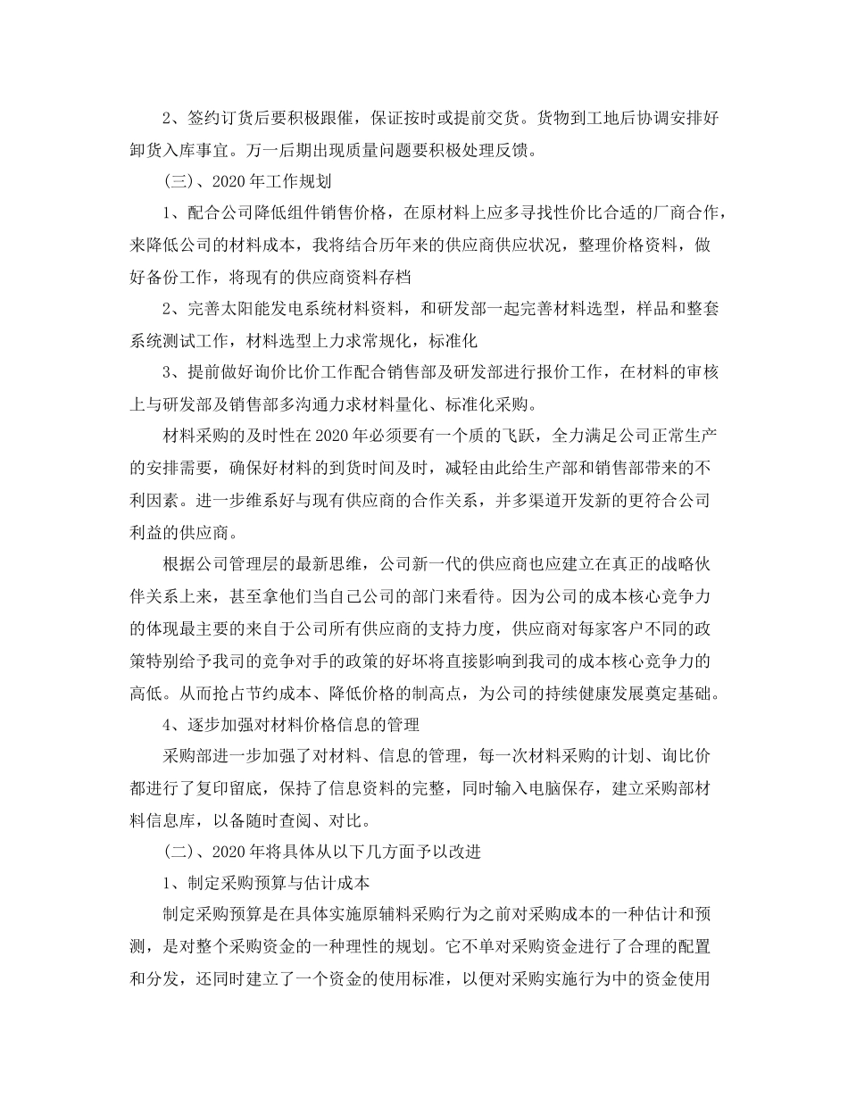 采购部工作总结范本_第3页