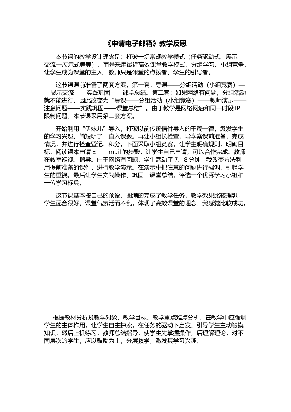 《申请电子邮箱》教学反思_第1页