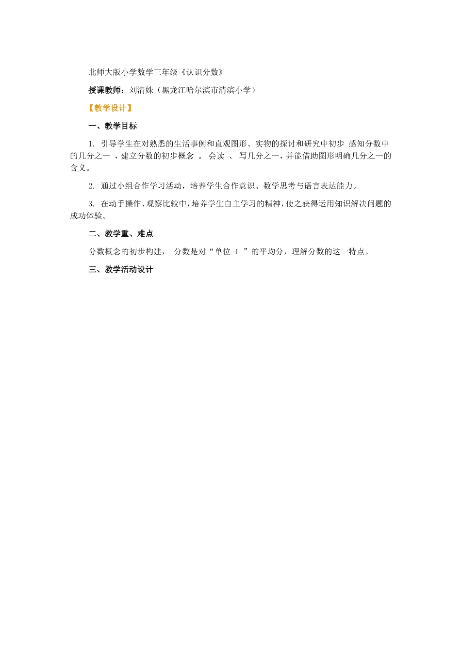 分数和百分数教案_第1页