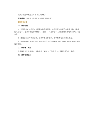 分数和百分数教案