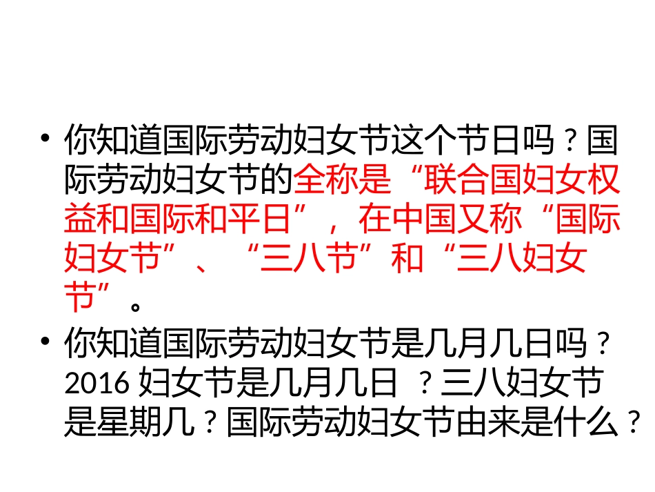 国际妇女节的由来_第2页