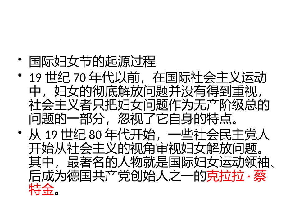 国际妇女节的由来_第3页