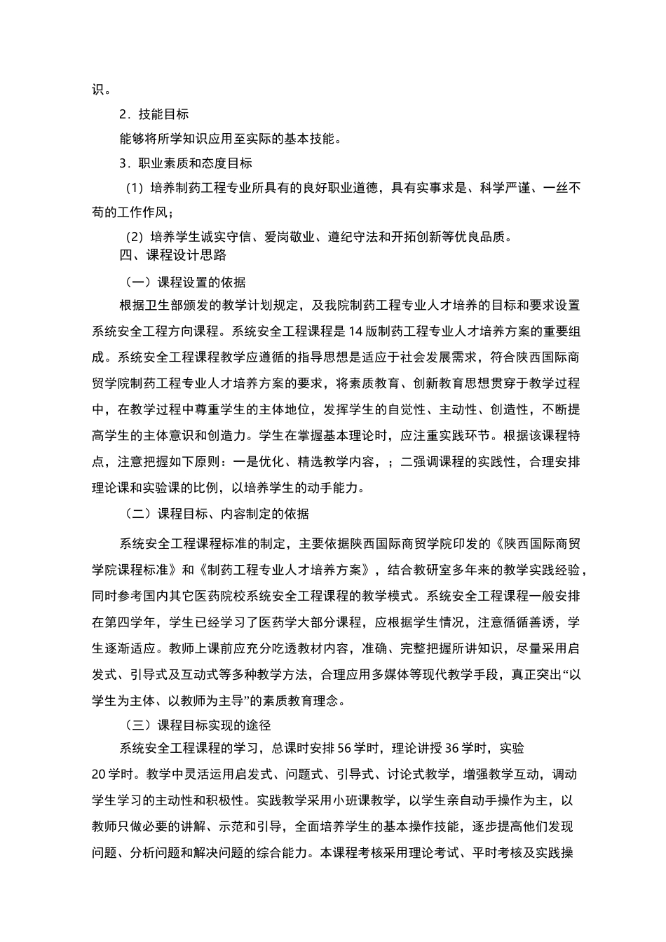 《系统安全工程》课程标准_第2页