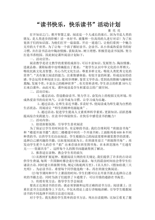 “读书快乐，快乐读书”活动计划