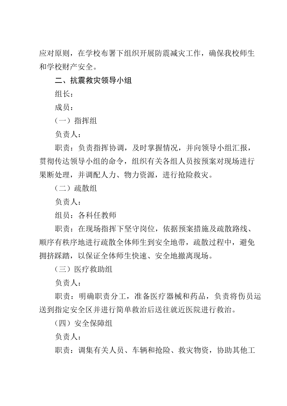 地震应急演练方案_第2页