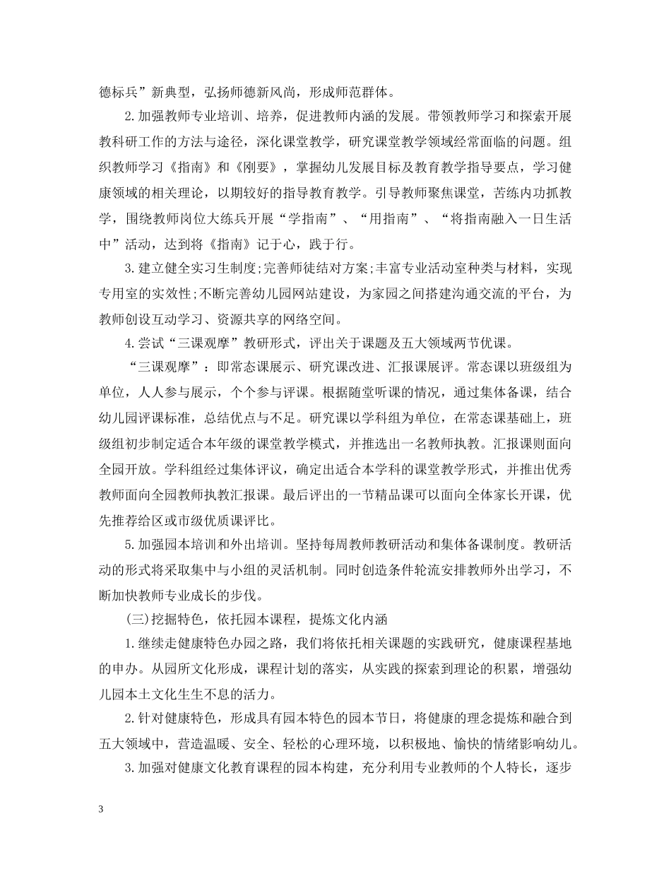 幼儿园园务工作计划20XX年 _第3页