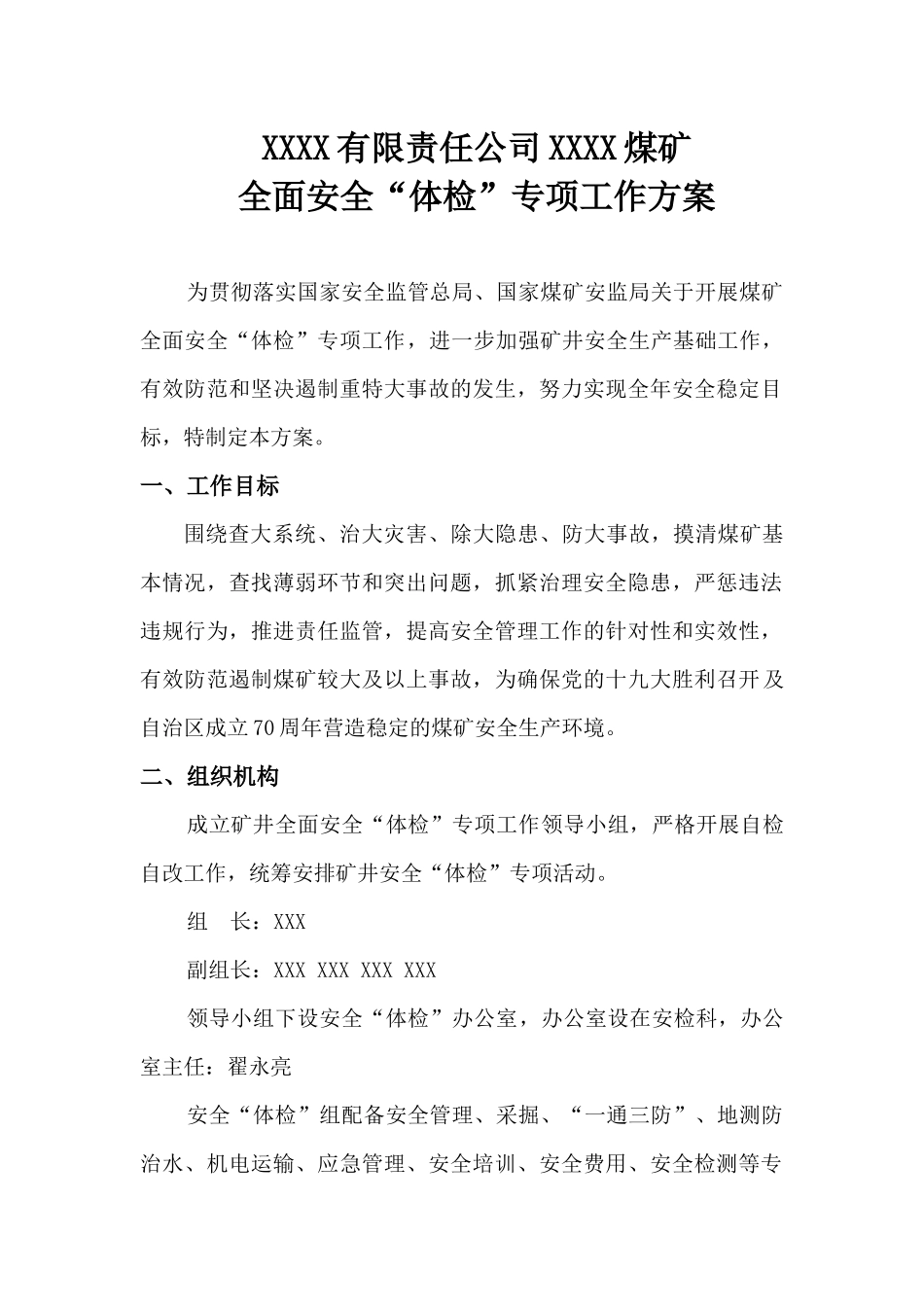 全面安全体检专项工作方案_第3页