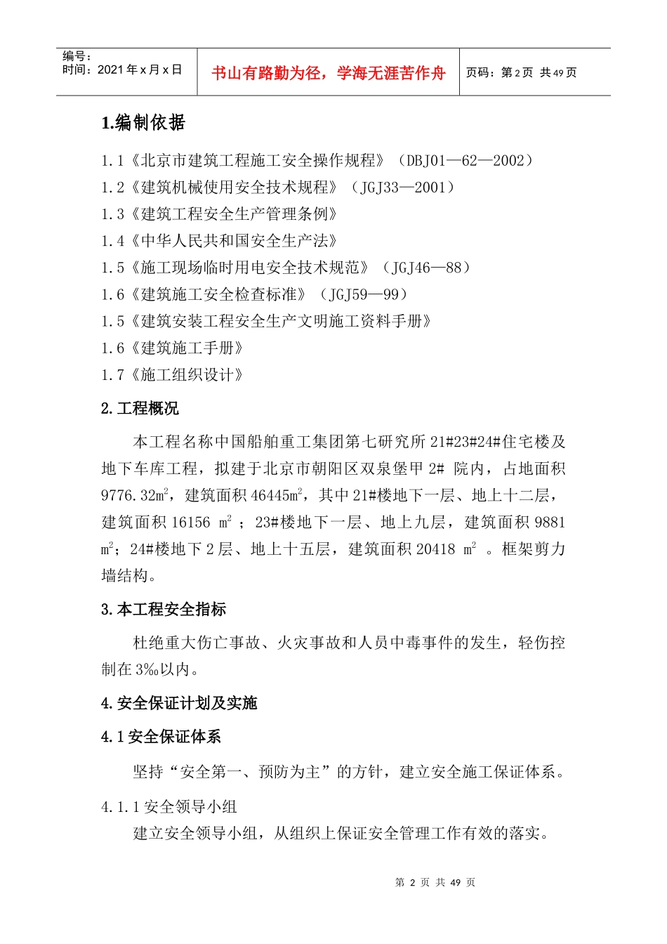 建设单位安全保证措施_第2页