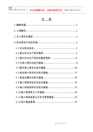 建设单位安全保证措施