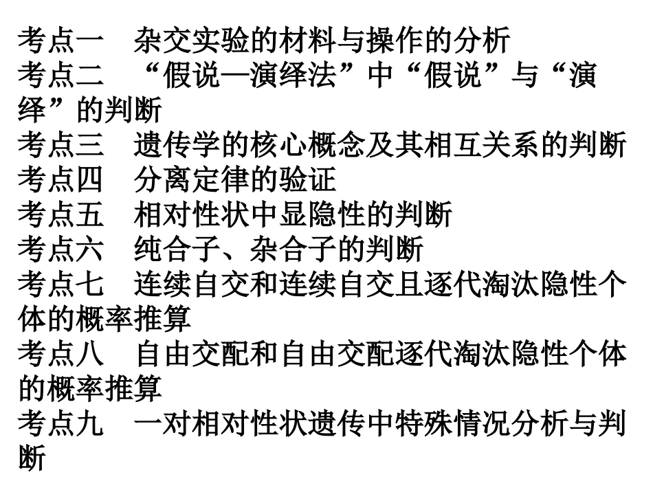 专题七_遗传的基本规律及应用_第3页