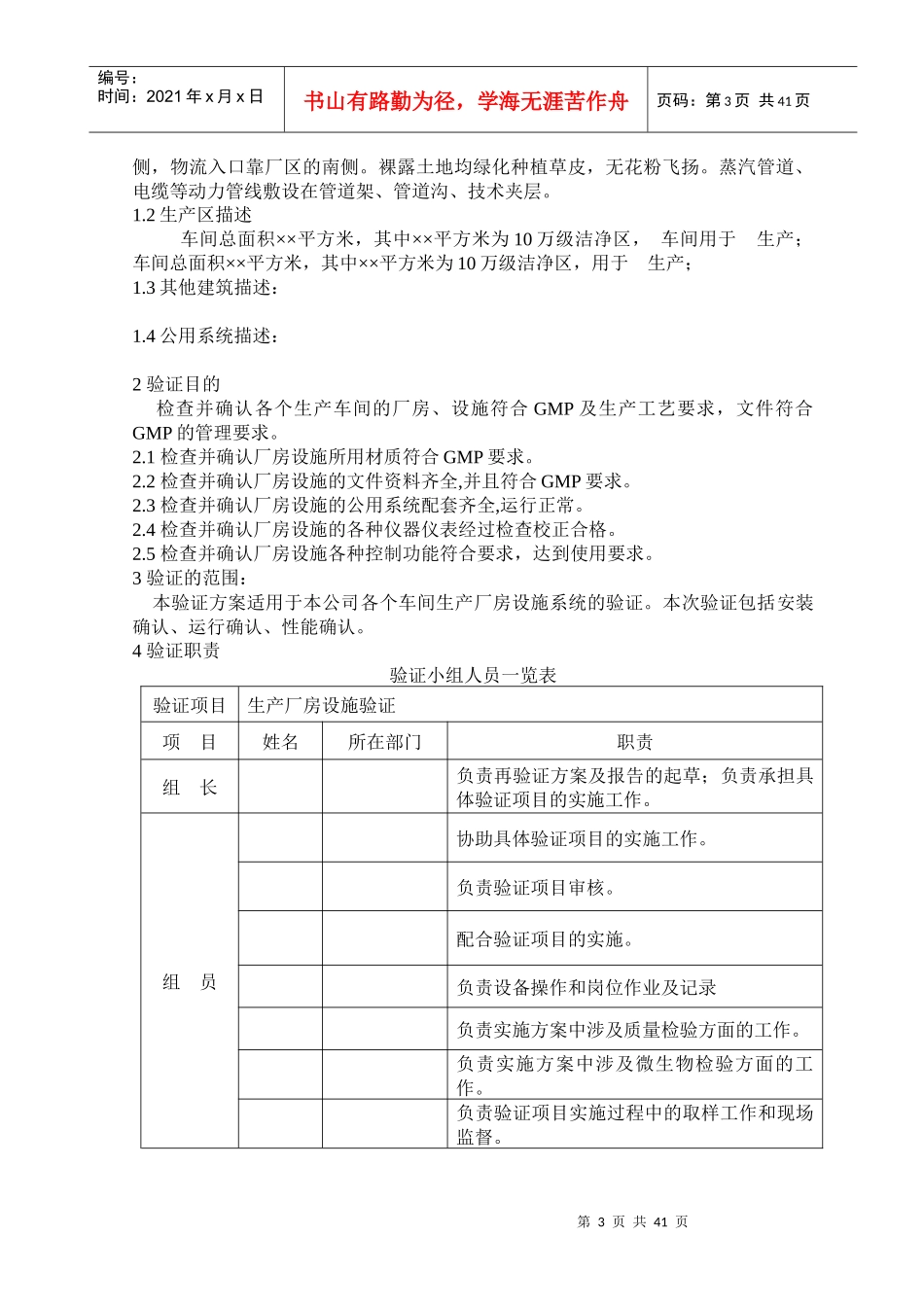 最新最全生产厂房设施验证方案(XXXX)_第3页