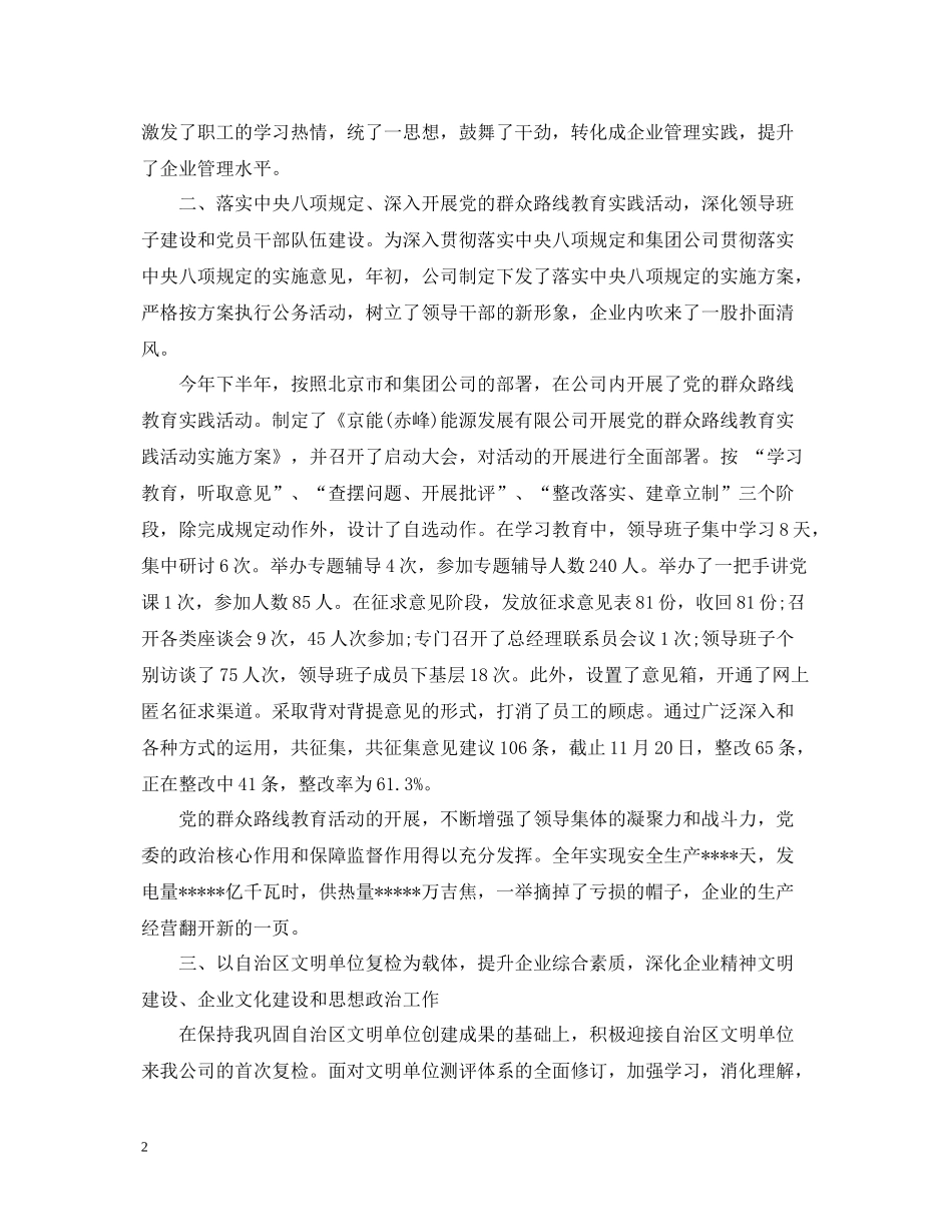 党委工作总结2_第2页