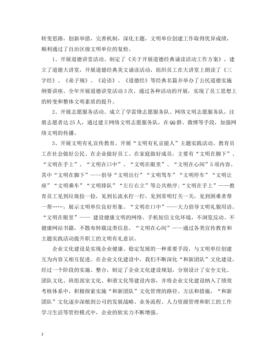 党委工作总结2_第3页