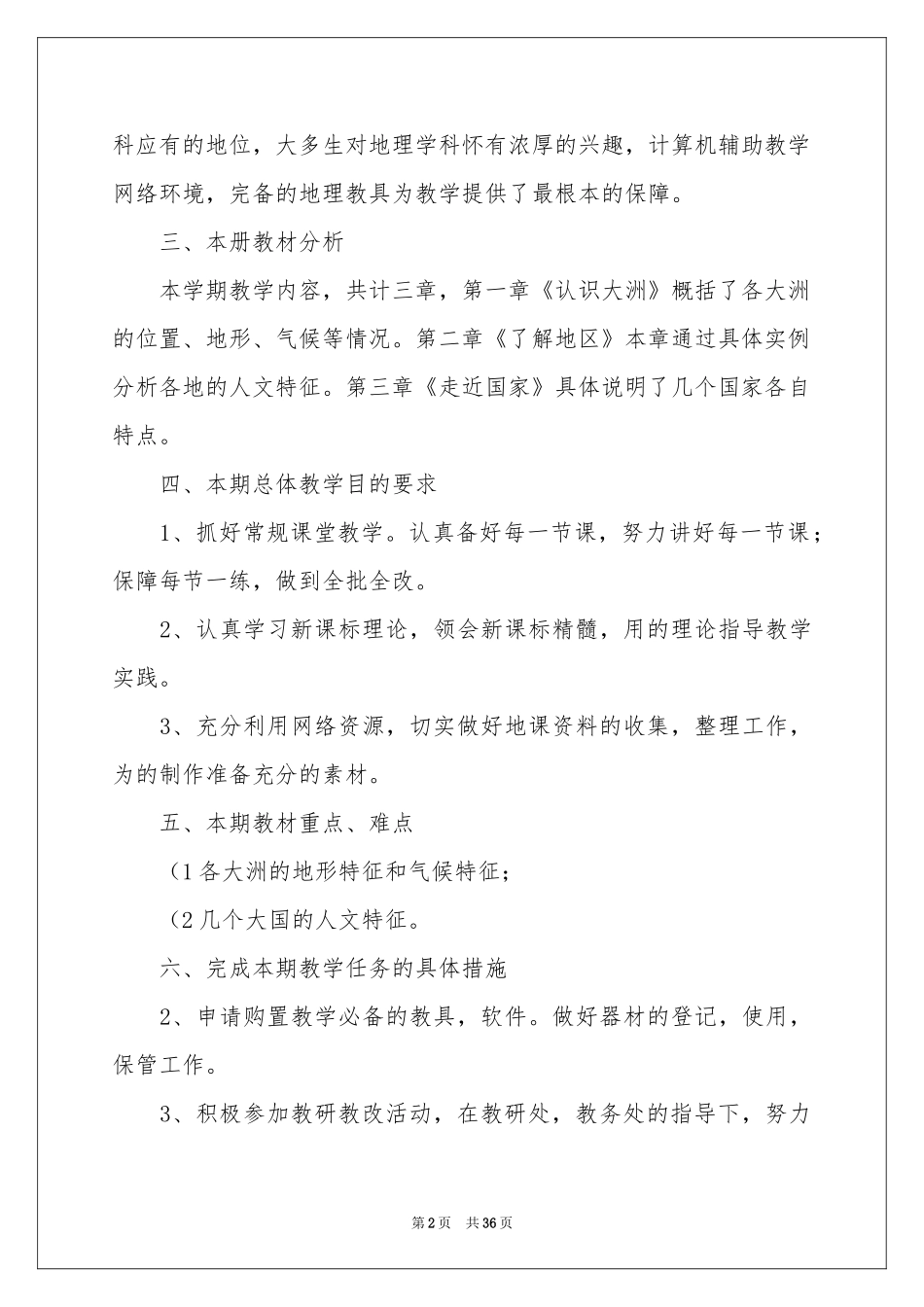 地理教师教学参考计划_第2页