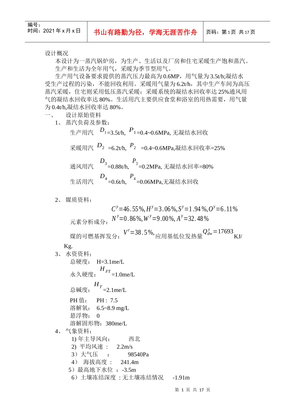 锅炉及锅炉工艺课程设计_第1页