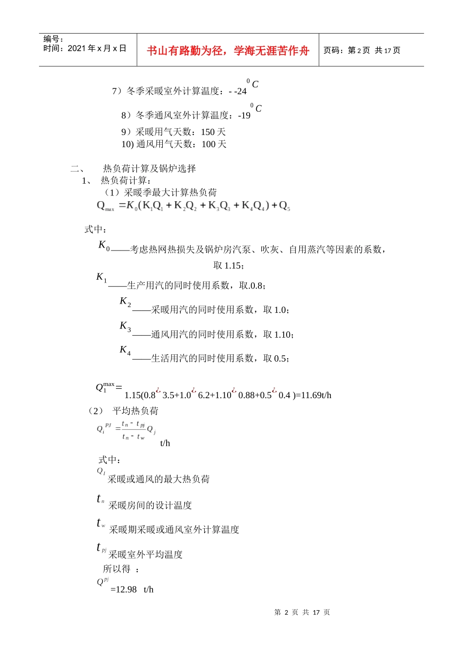 锅炉及锅炉工艺课程设计_第2页