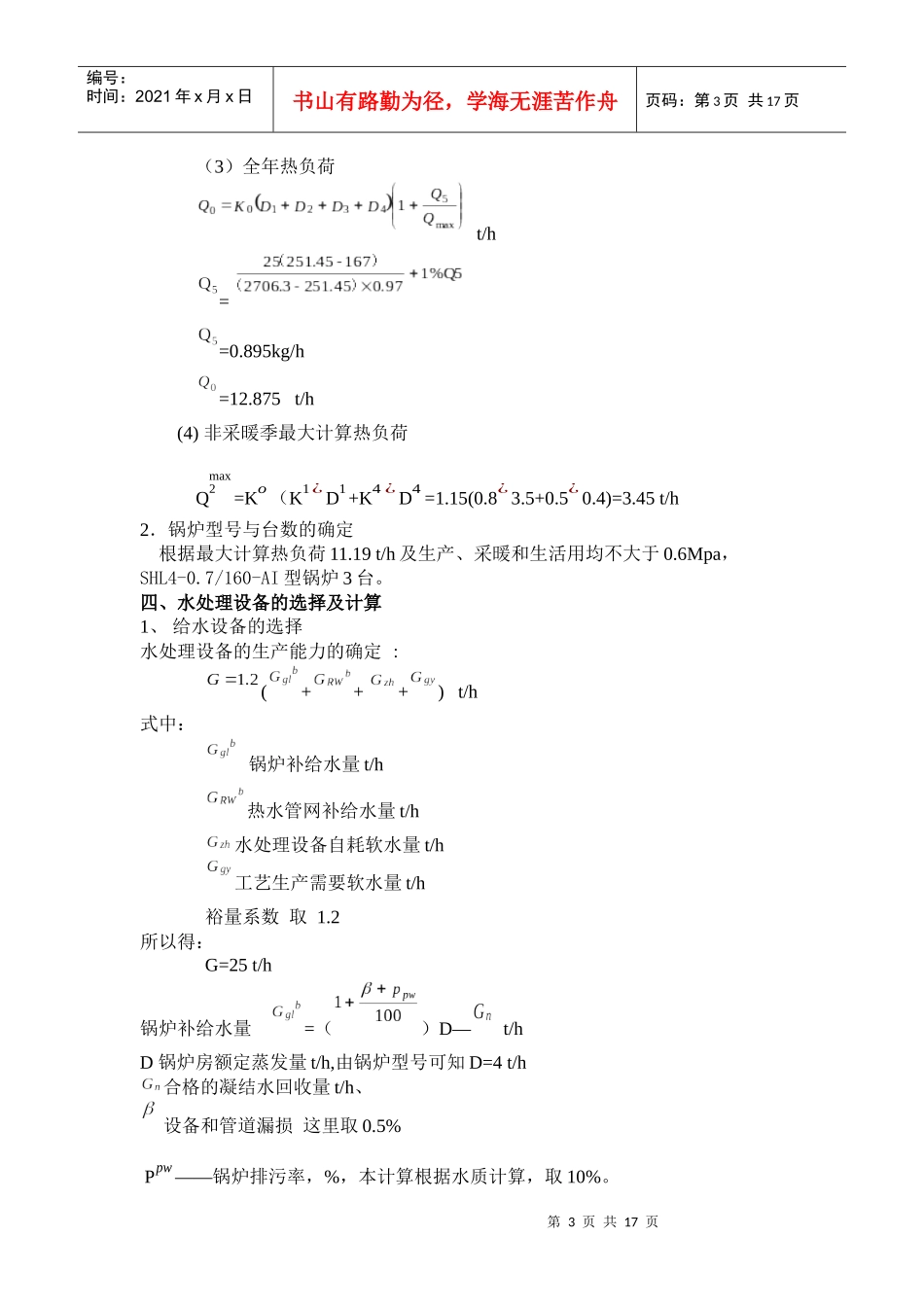 锅炉及锅炉工艺课程设计_第3页